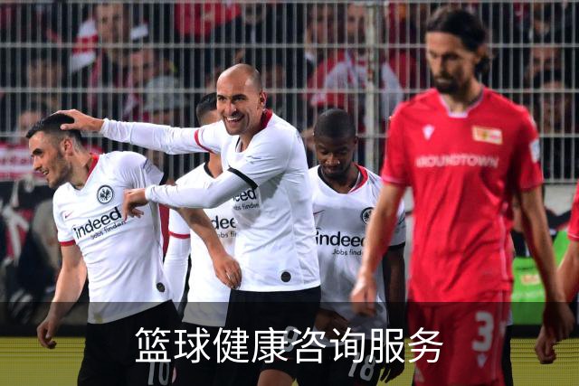 关于篮球健康咨询服务展示图